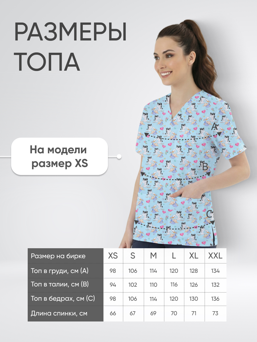 Топ медицинский с принтом Почтальон аист купить в Сочи