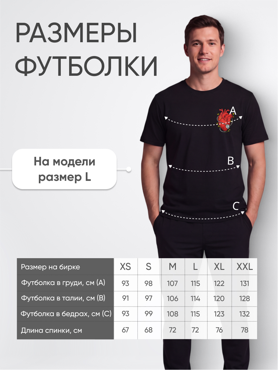 Медицинская футболка хлопковая с рисунком Анатомическое сердце и стетоскоп