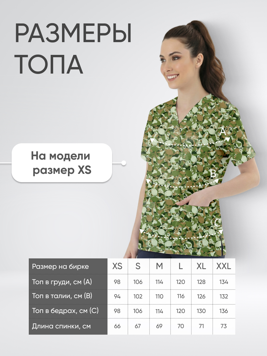 Топ медицинский с принтом Мятежный камуфляж купить в Сочи