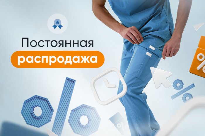 Распродажа остатков и старых коллекций