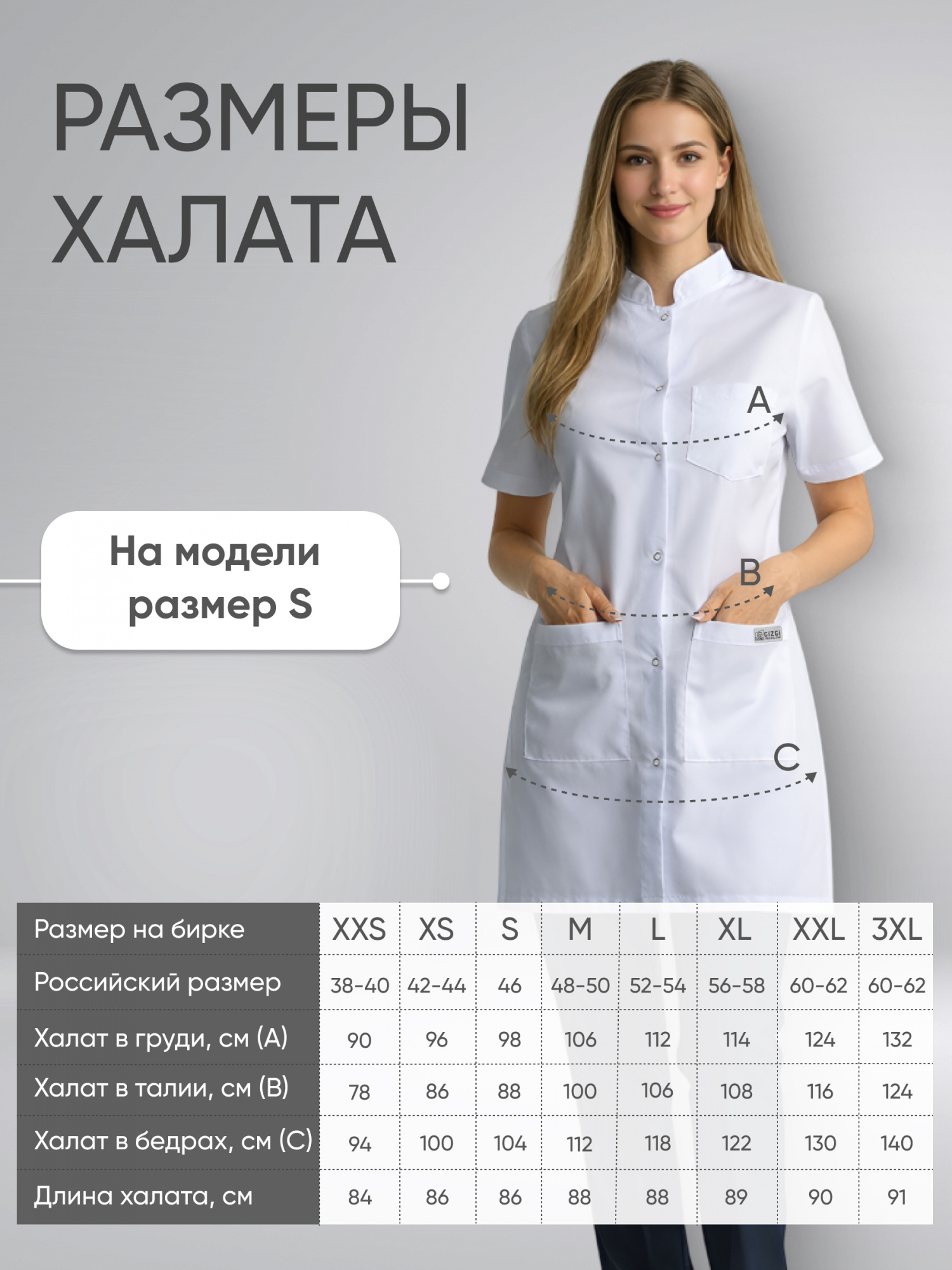 Халат белый воротник стойка короткий рукав купить в Сочи